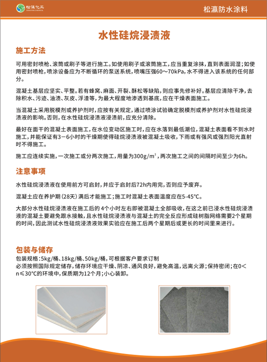 水性硅烷浸漬液 水性硅烷浸漬液