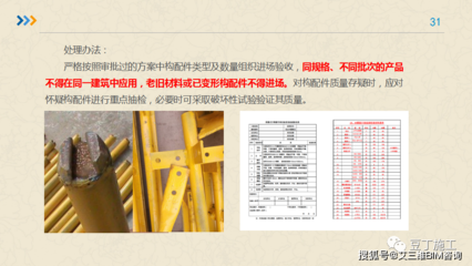 附著式升降腳手架培訓(xùn)資料概述