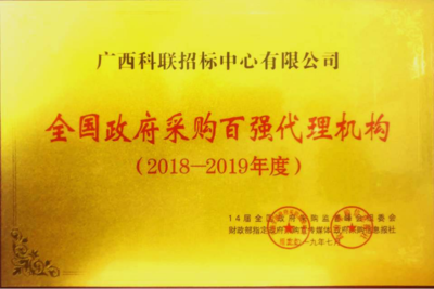 政府采購代理服務 榮譽獎項的含金量與價值分析
