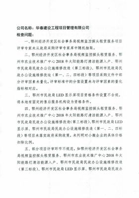 鄂州市財政局關于下達政府采購代理執業整改通知的函