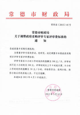 常德市政府采購代理服務 流程、特點與優化路徑