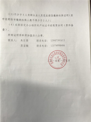 關于開展2019年度邵陽市雙清區政府采購代理機構登記有關事項的通知