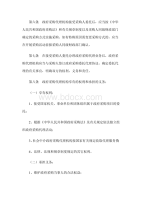 江西省政府采購代理機構管理暫行辦法及其服務指南